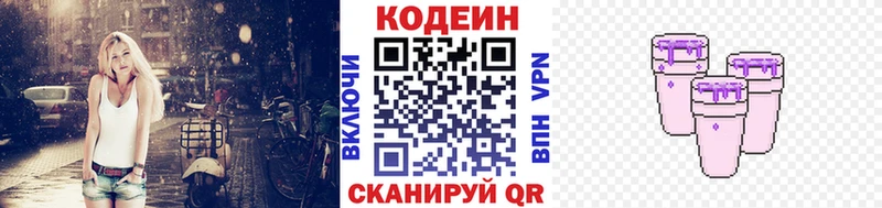 Кодеин Purple Drank  Купить где  Арсеньев 