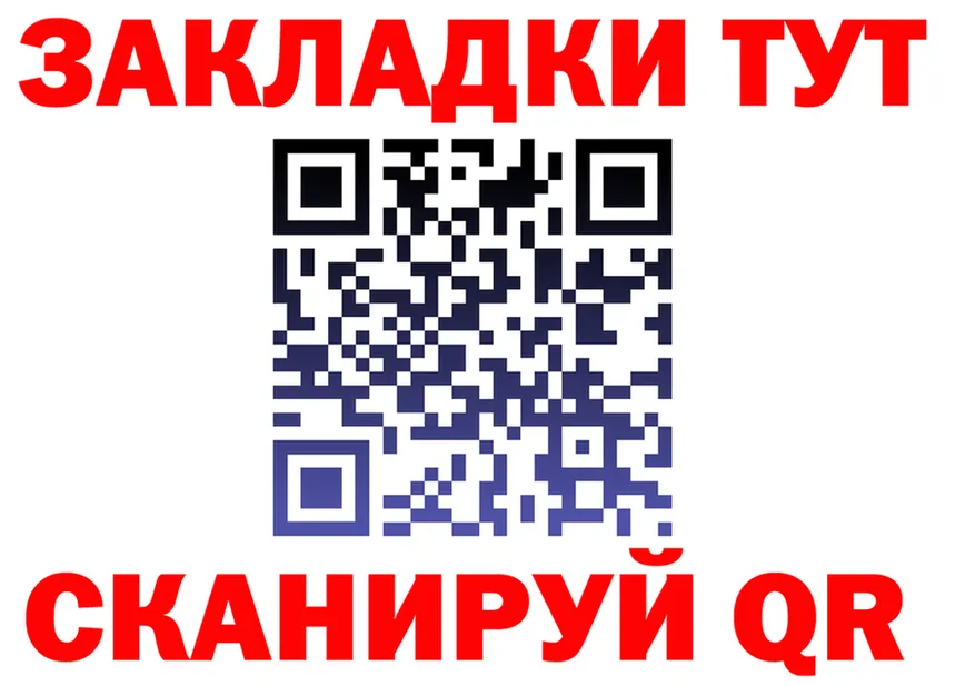 Как найти закладки? площадка клад Арсеньев